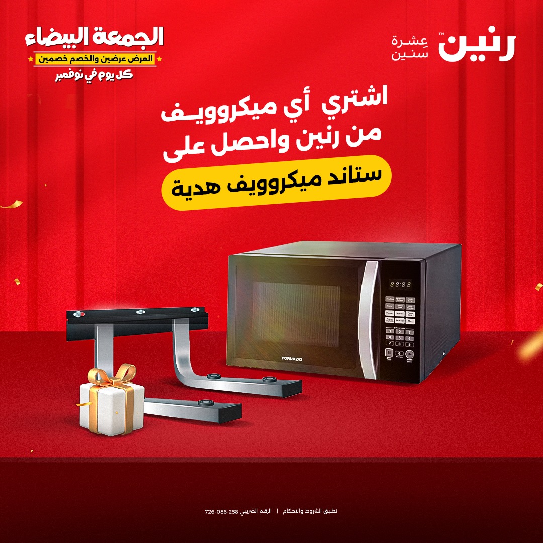 raneen offers from 30nov to 28nov 2024 عروض رنين من 30 نوفمبر حتى 28 نوفمبر 2024 صفحة رقم 4
